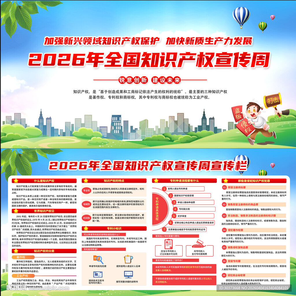 知识产权宣传周