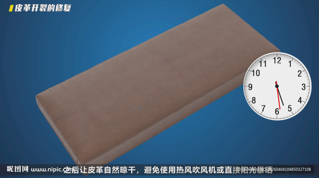 皮革开裂修复