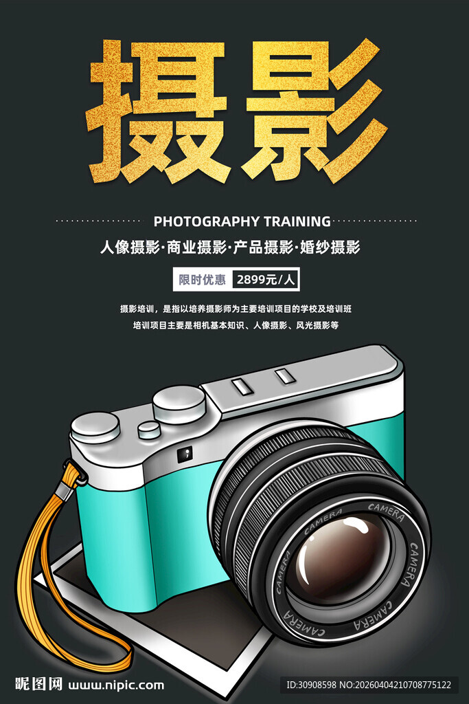 摄影海报