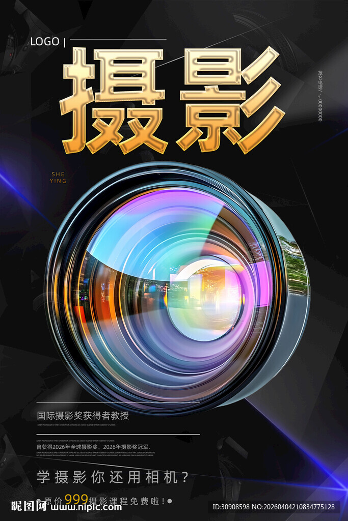 摄影海报