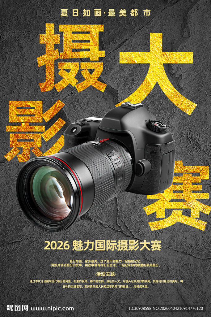 摄影海报