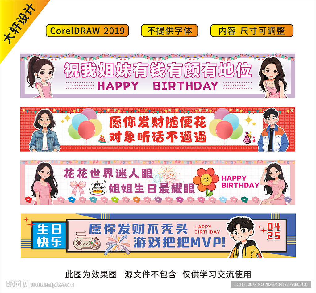 过生日男孩女孩彩色生日横幅