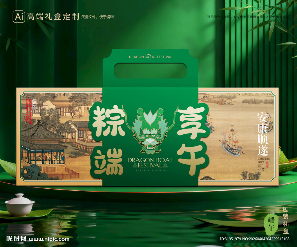 粽子包装 端午礼盒