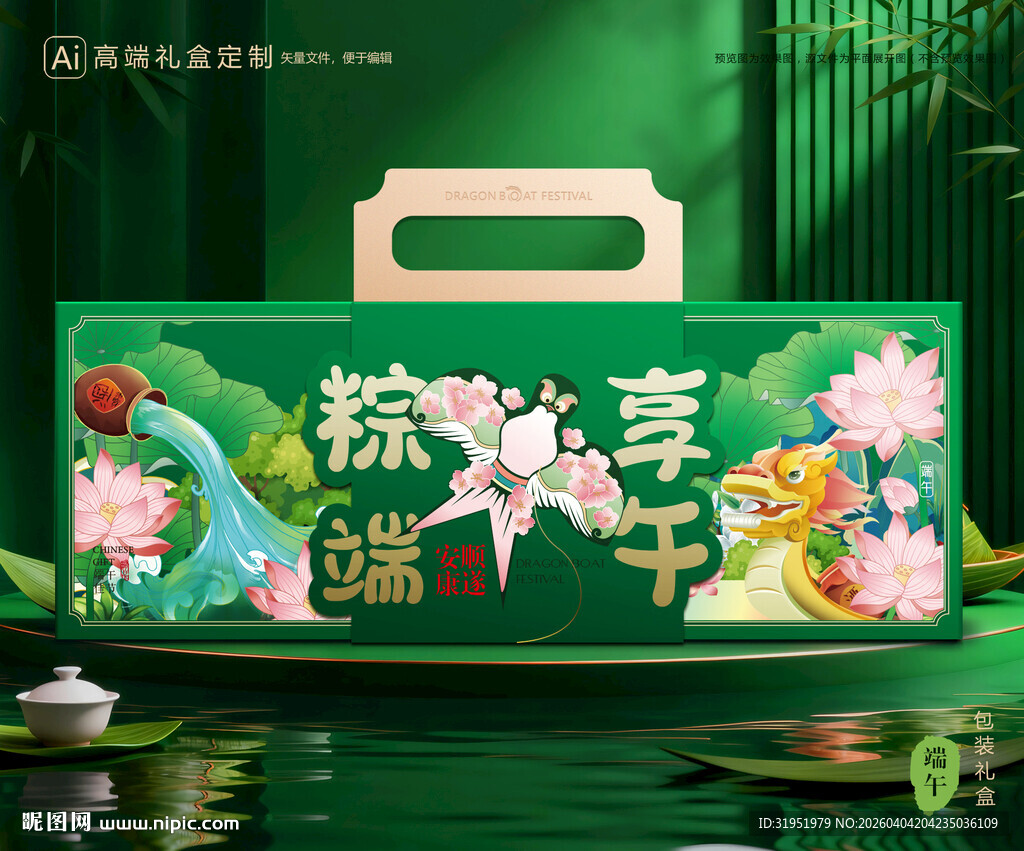 粽子包装 端午礼盒