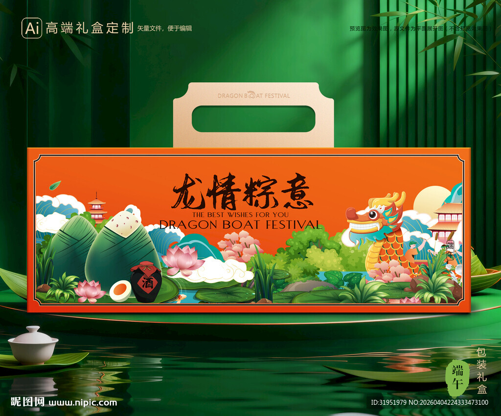 粽子包装 端午礼盒