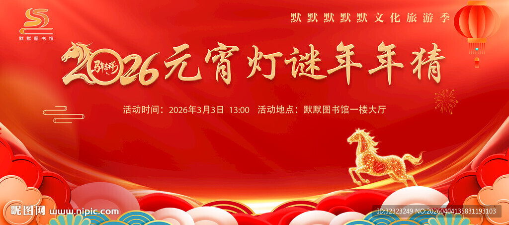 元宵节猜灯谜活动