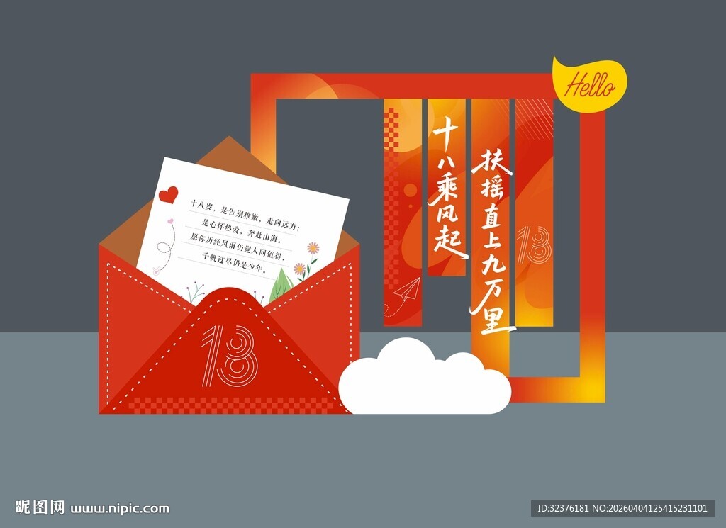 成人礼拍照框背景