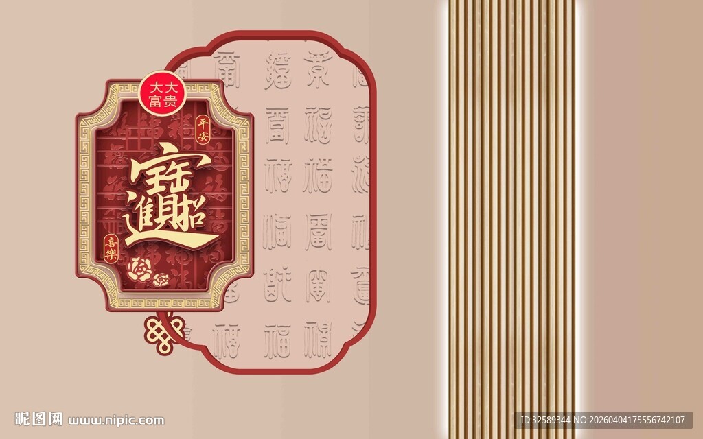 中式福字印章装饰图案