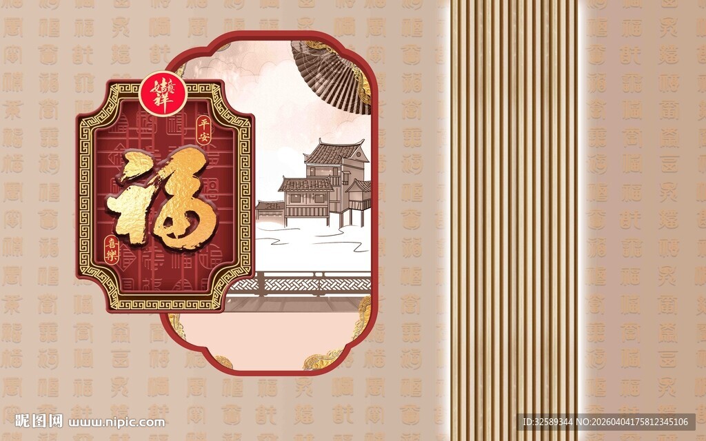 中式福字装饰图案