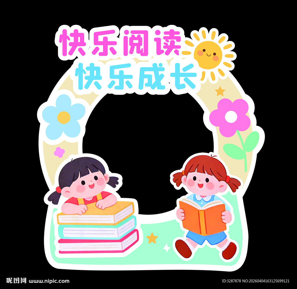 快乐阅读 成长 异形牌