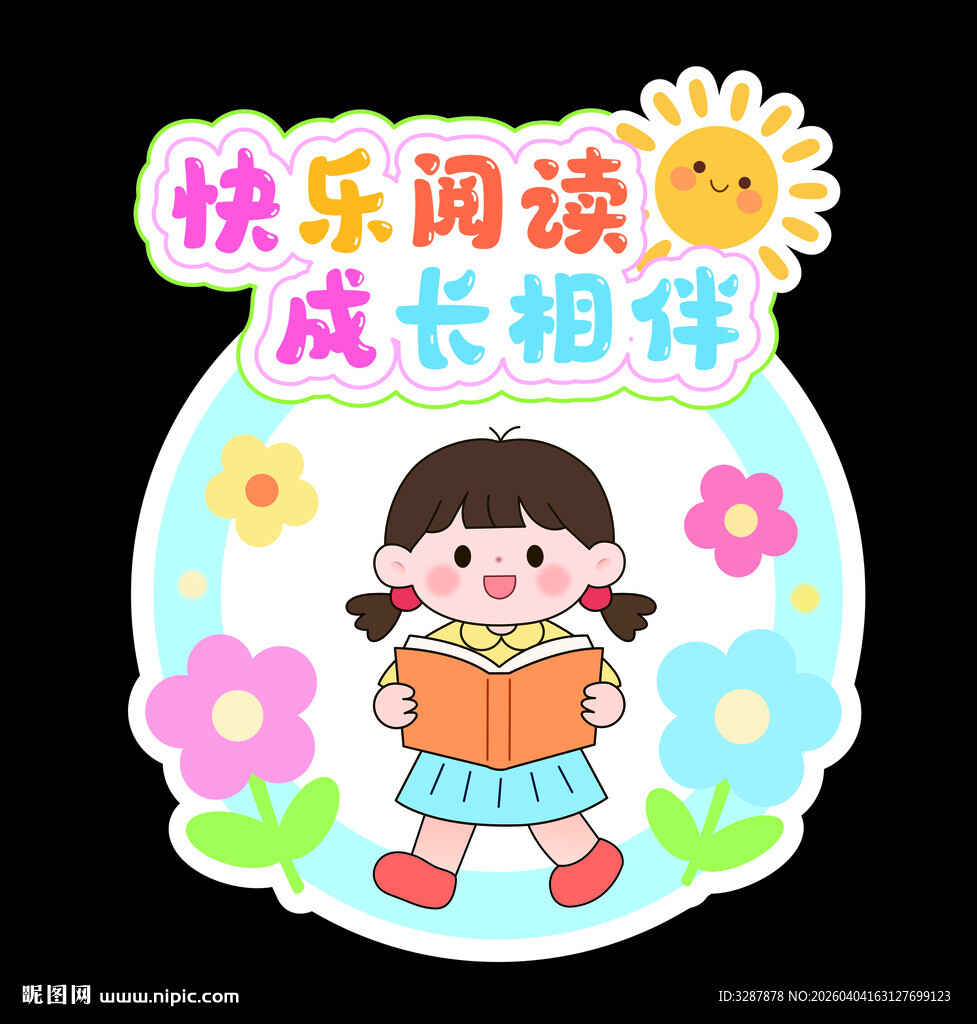 阅读  成长相伴  异形手举牌