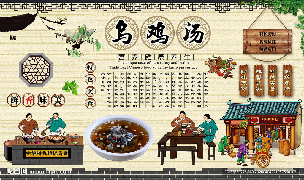乌鸡汤