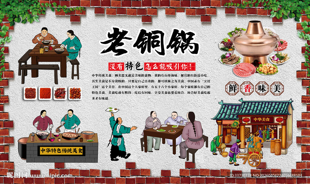 老铜锅