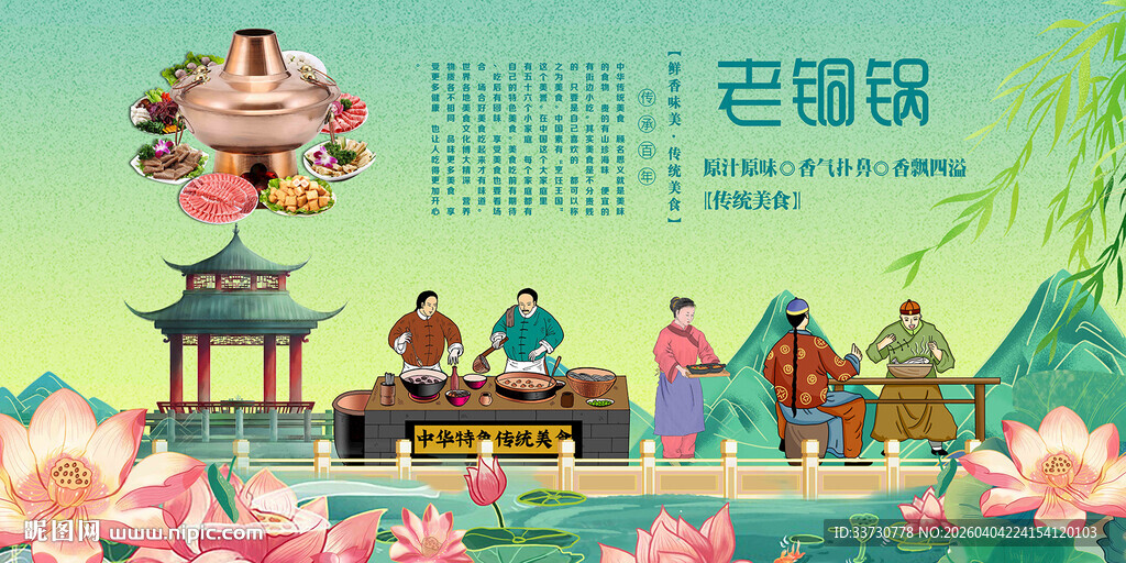 老铜锅