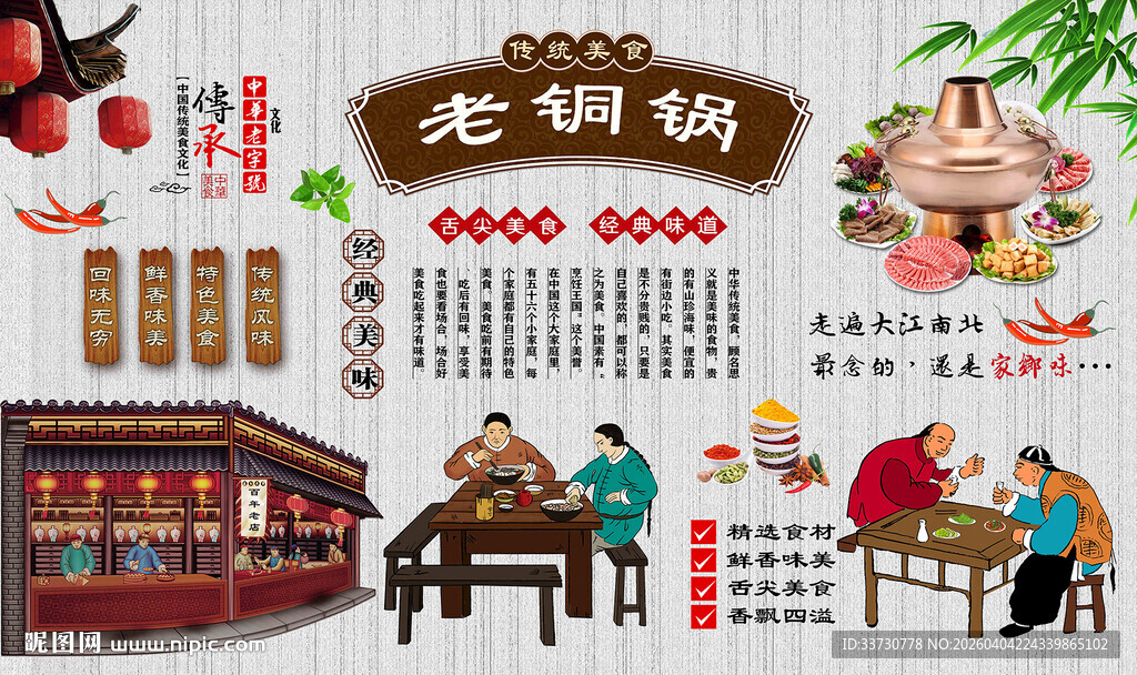 老铜锅