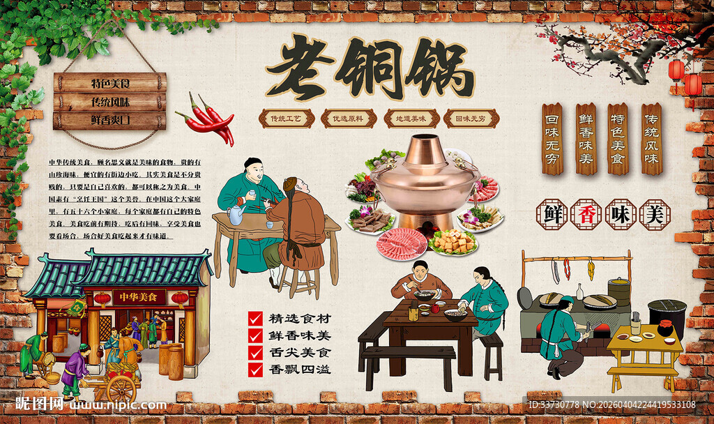 老铜锅