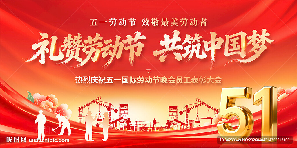 五一劳动节