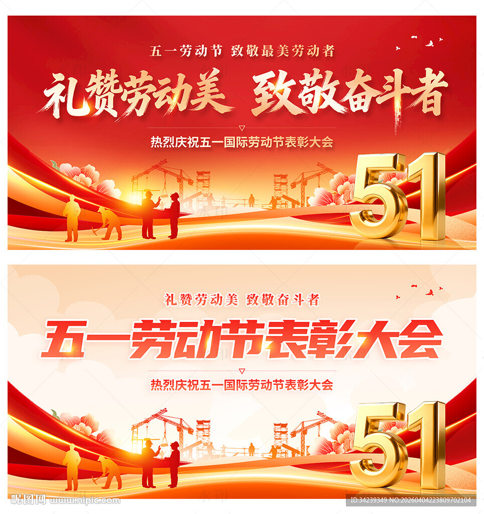 五一劳动节