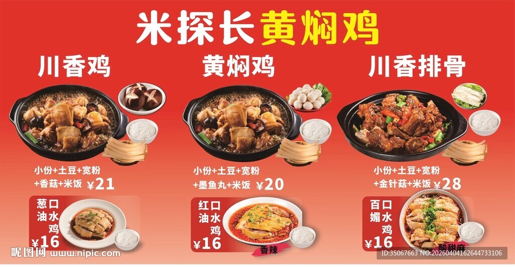 米探长黄焖鸡特色菜品展示