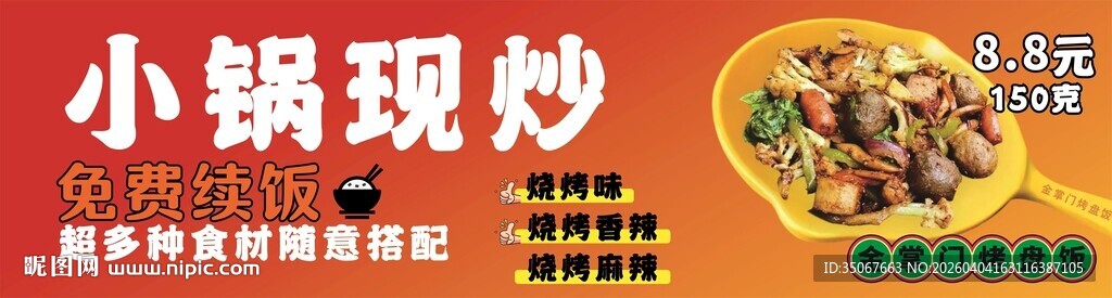 小锅现炒美食诱人