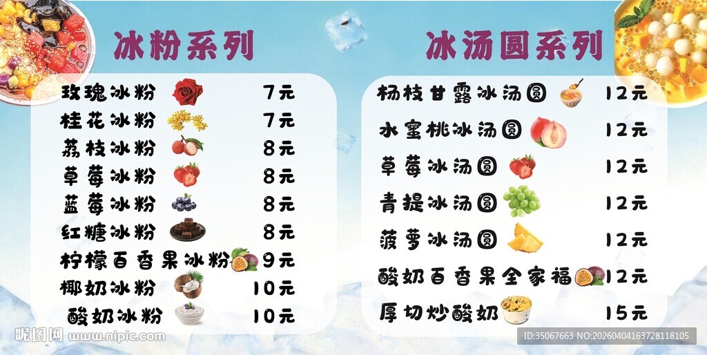 冰淇淋系列新品展示