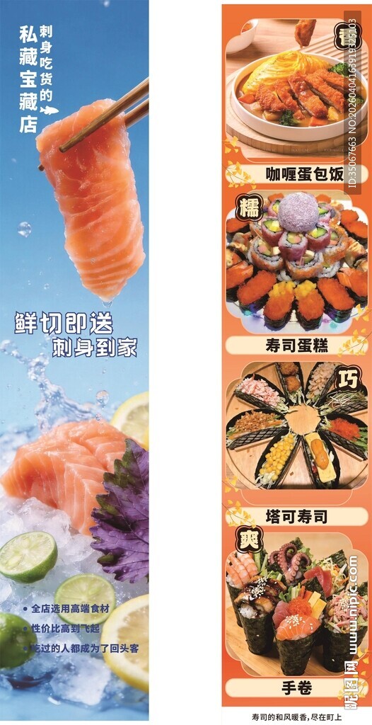 日式美味海鲜料理展示