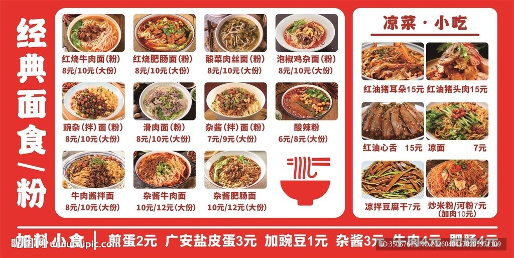经典面食菜单展示