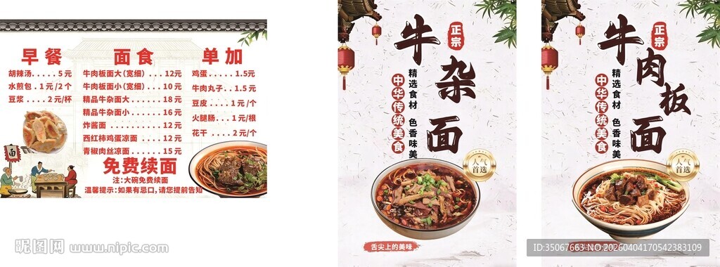 牛肉面馆菜单展示