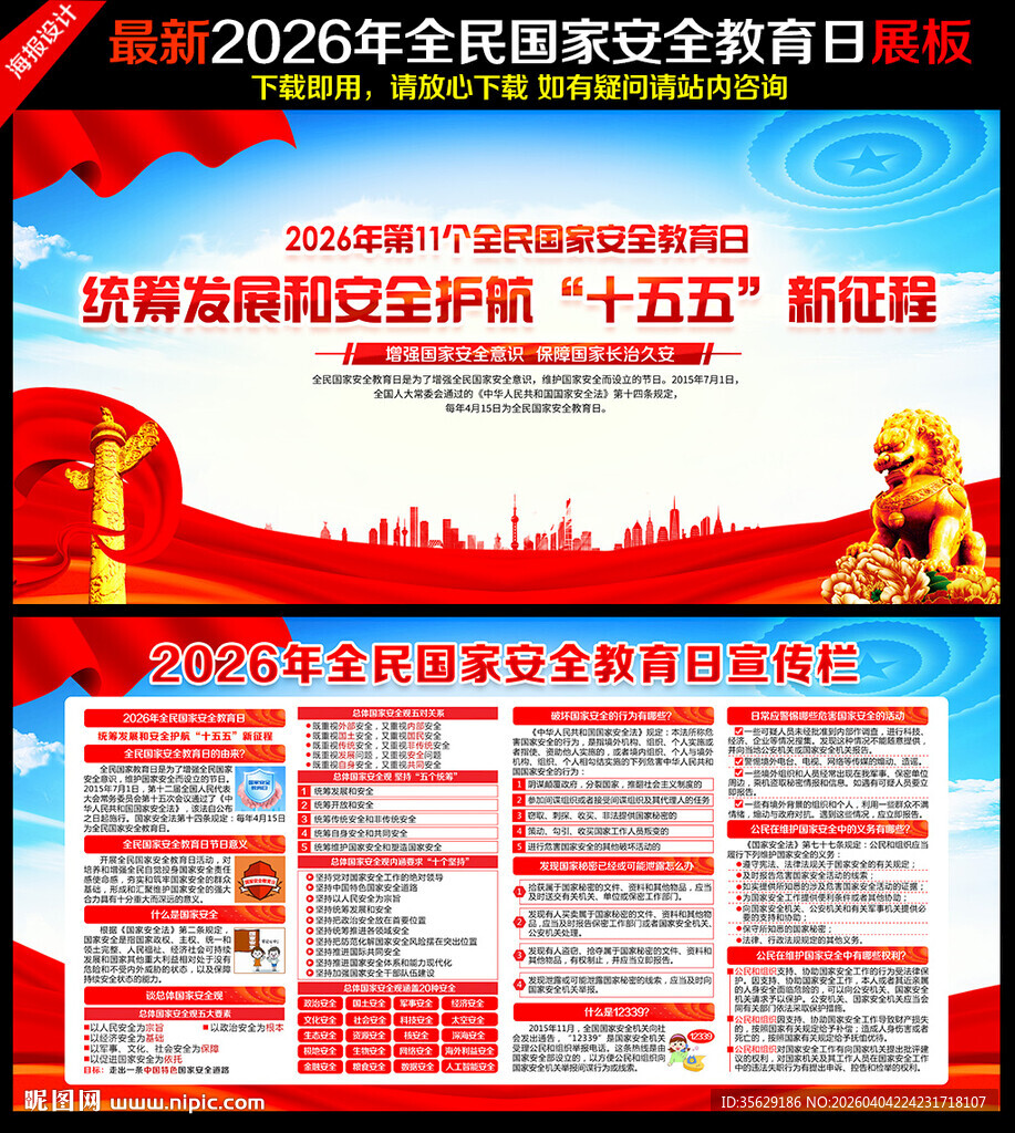 国家安全教育日宣传栏