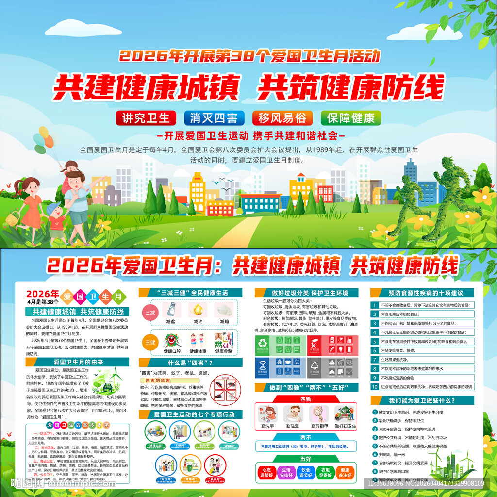 爱国卫生月宣传栏