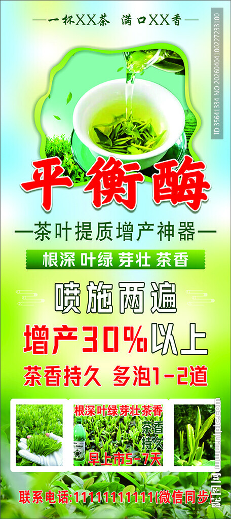 平衡酶产品宣传海报