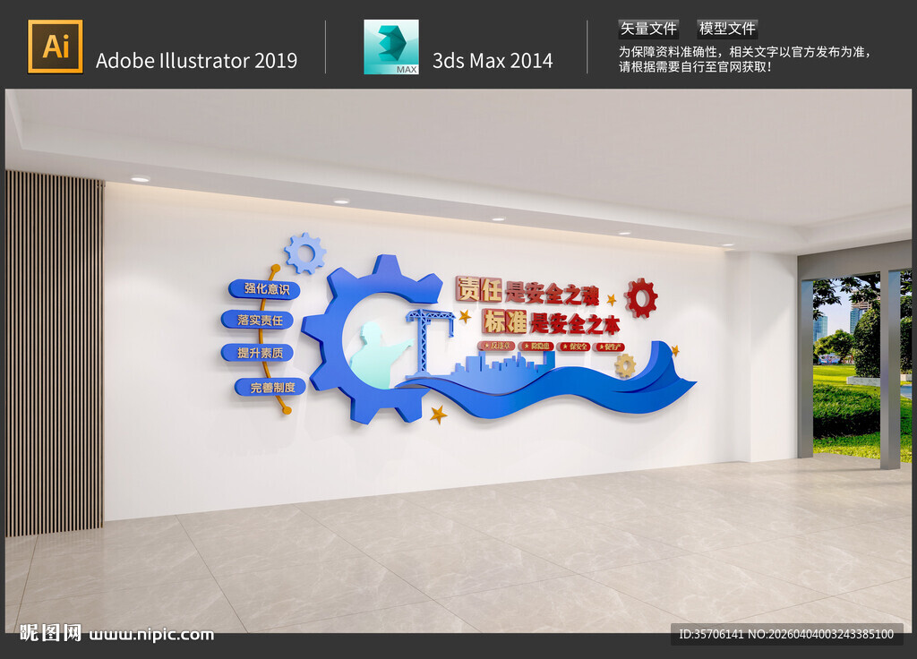 安全生产文化墙