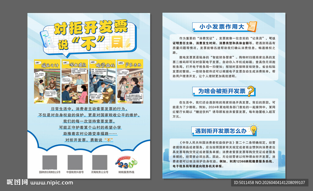 拒开发票 单页