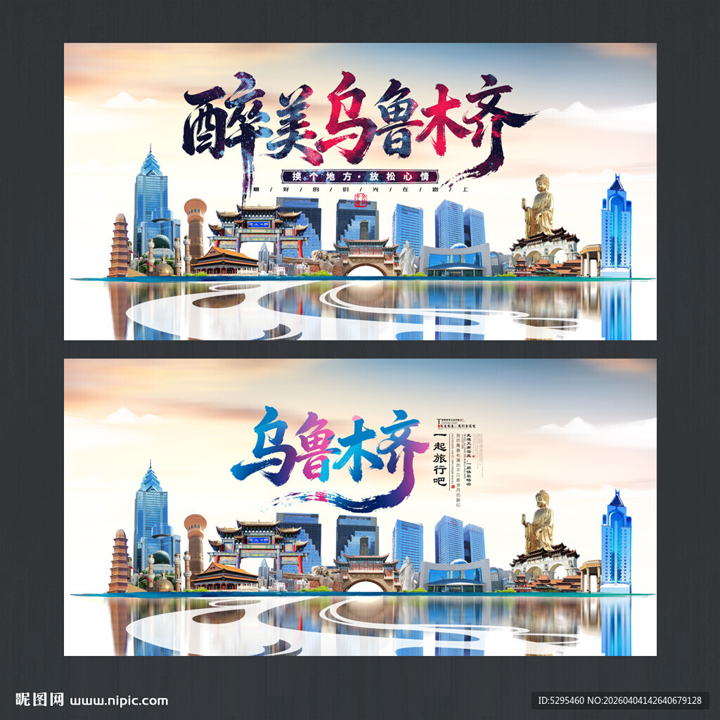 乌鲁木齐