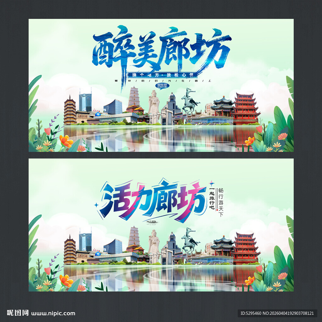 廊坊