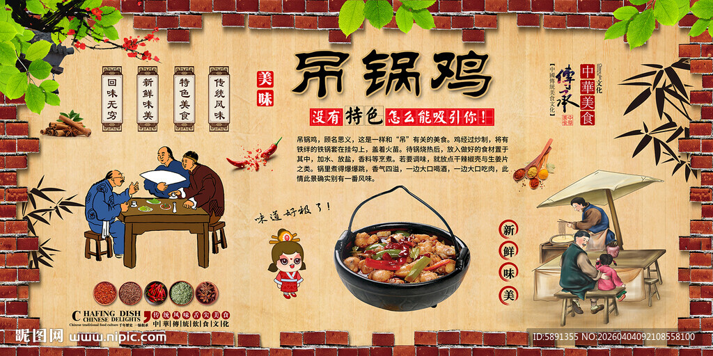 吊锅鸡背景墙