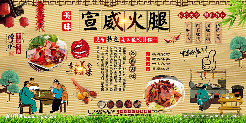 宣威火腿