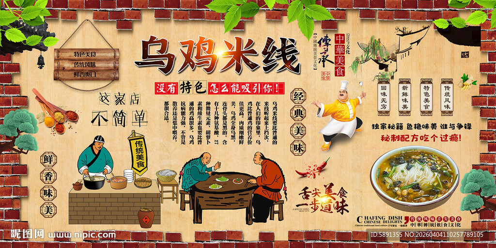 乌鸡米线