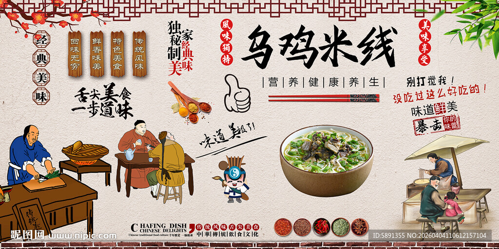 乌鸡米线
