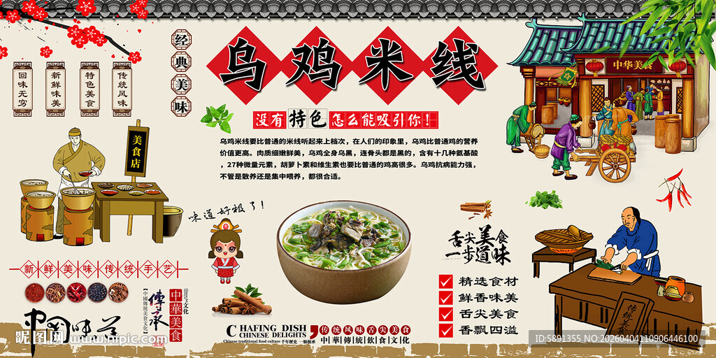 乌鸡米线