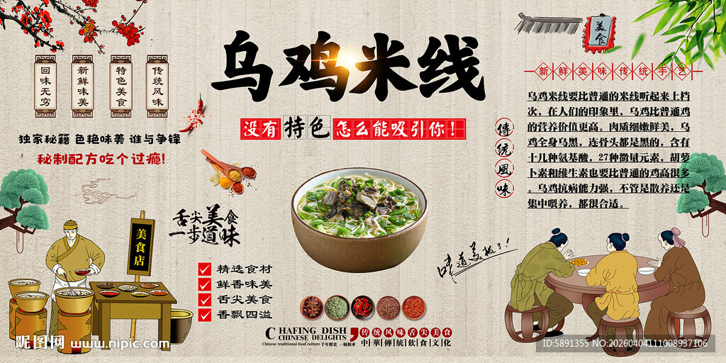乌鸡米线
