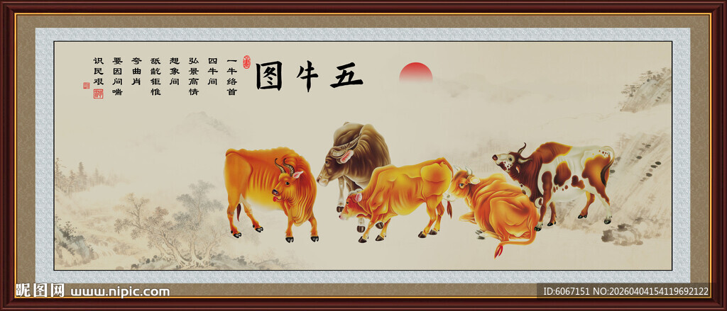 五牛图