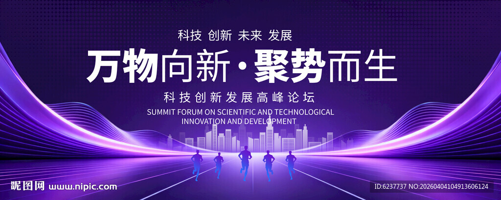 紫色会议科技背景