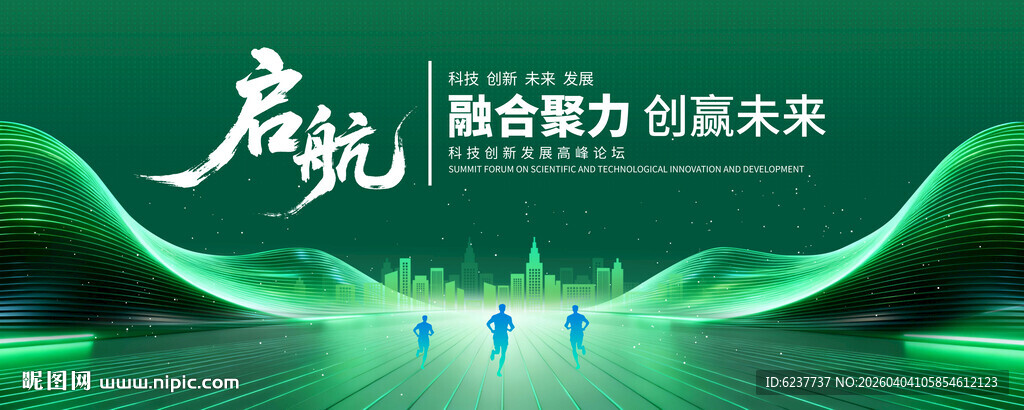 绿色舞台科技会议背景图