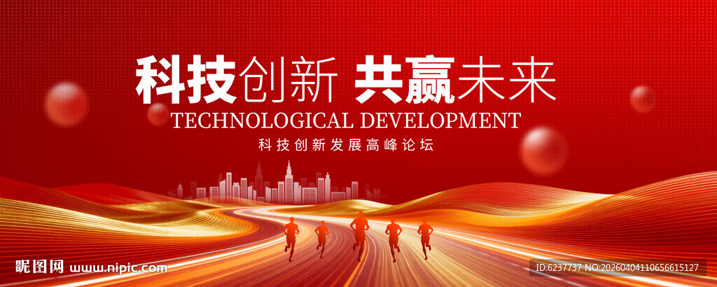 红色企业会议背景展板