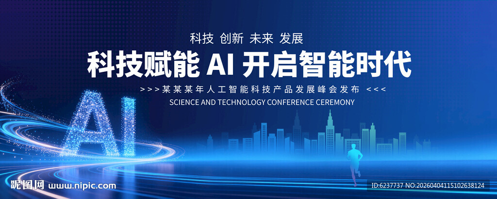 蓝色科技感AI背景画面