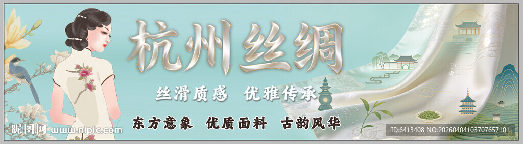 杭州丝绸 旗袍美女 丝滑质感 
