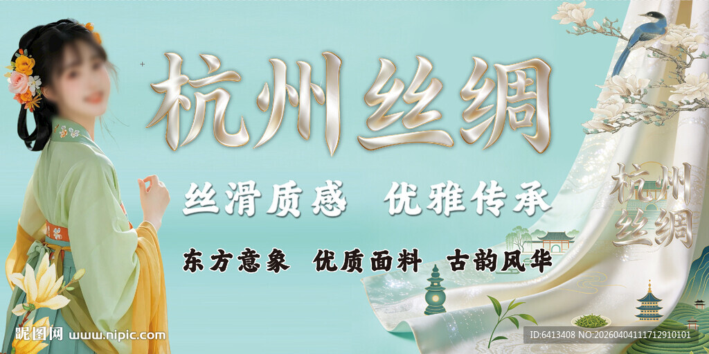 杭州丝绸  古装美女 汉服美人