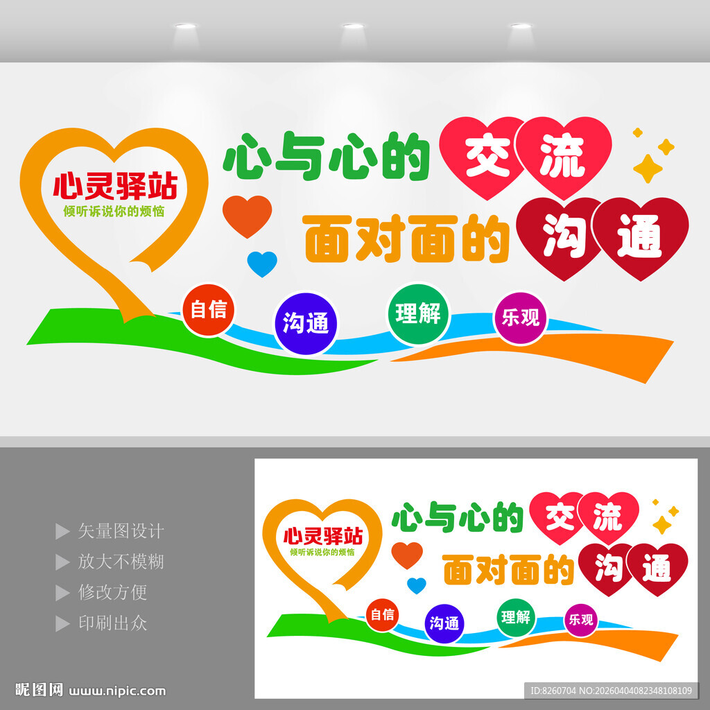心理驿站心理健康文化墙心形心理