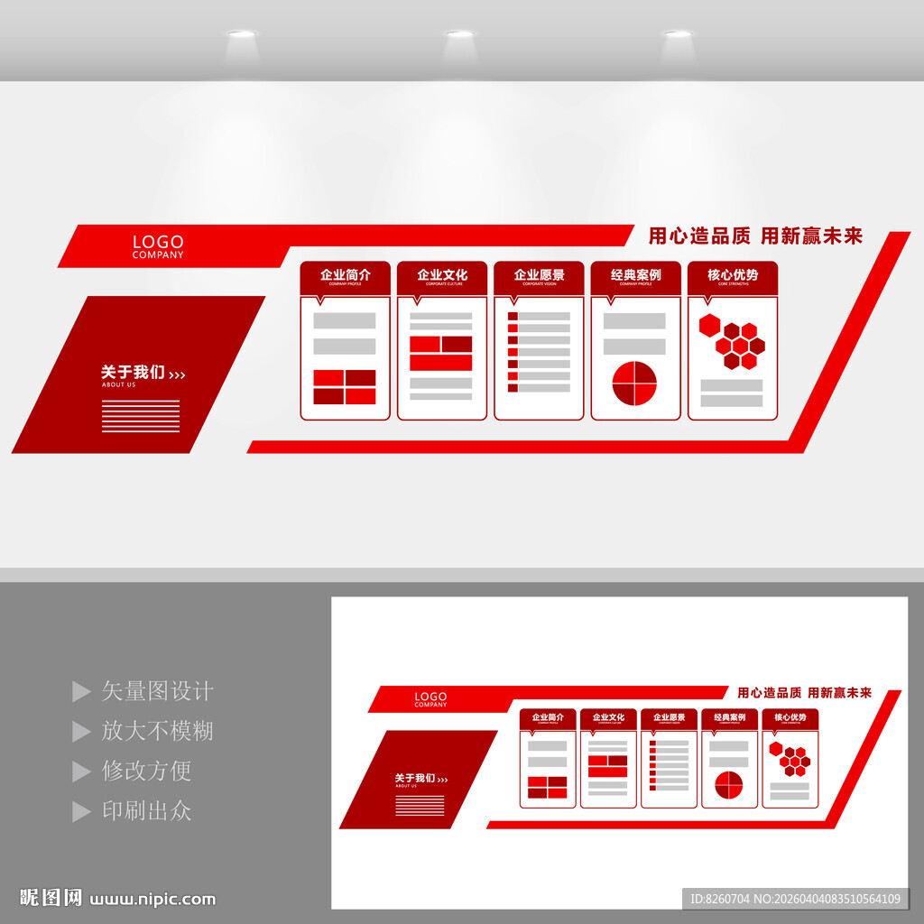 红色企业文化墙